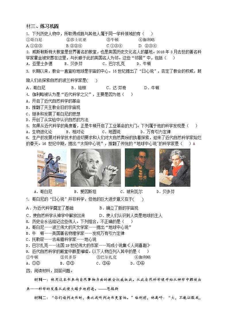 第六单元第一课第二目科学革命导学案第2页