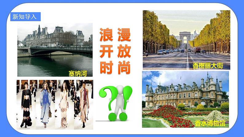 第六单元第一课第三目启蒙运动(课件导学案)第3页