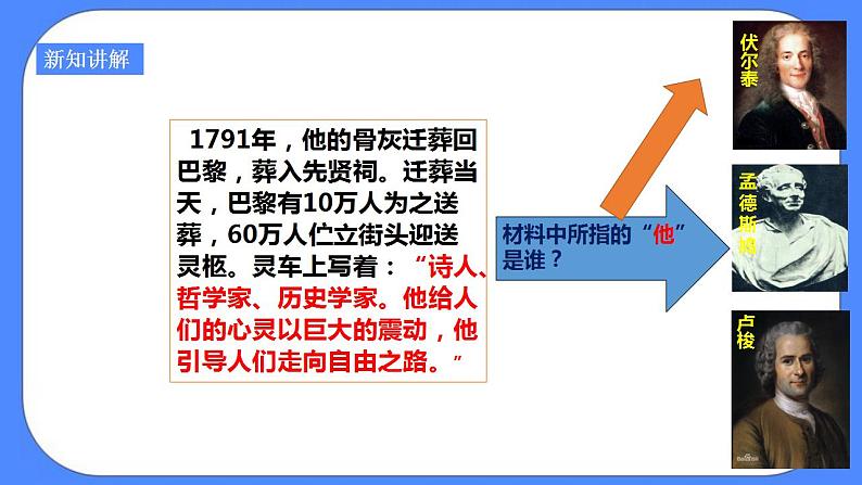 第六单元第一课第三目启蒙运动(课件导学案)第7页