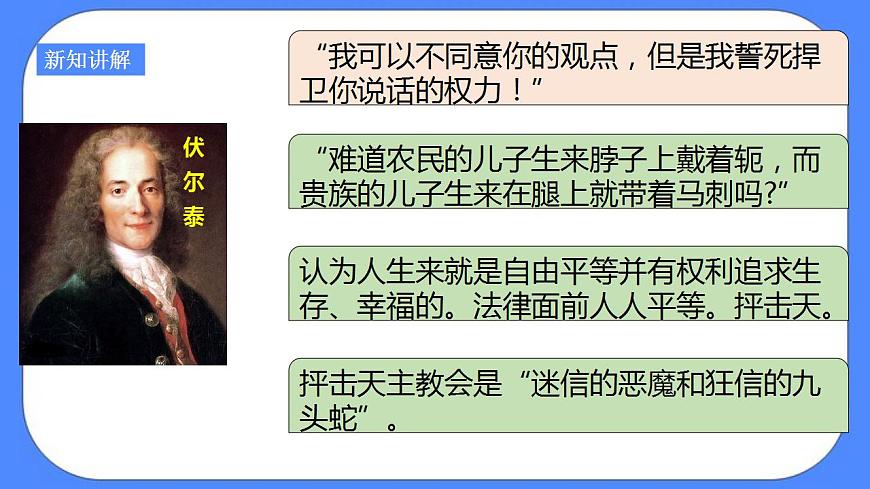第六單元第一課第三目啟蒙運(yùn)動(dòng)（課件導(dǎo)學(xué)案）第8頁(yè)