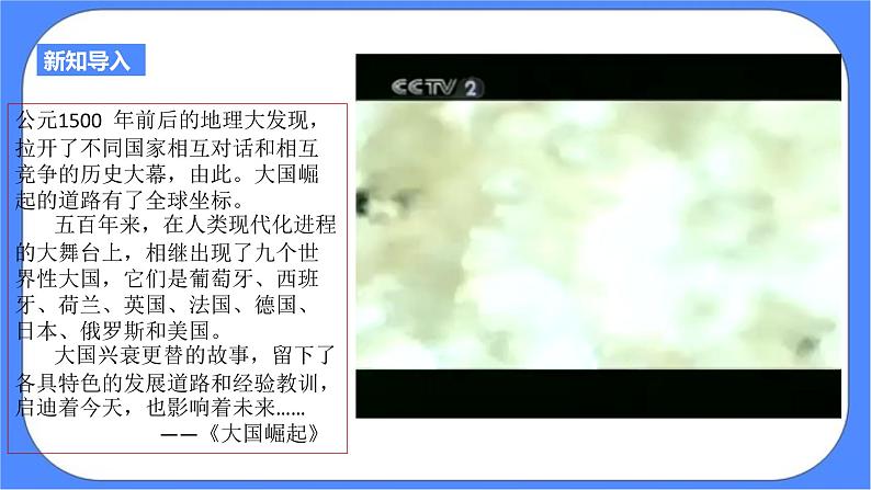 第六单元第二课连通世界的新航路(课件导学案)第2页