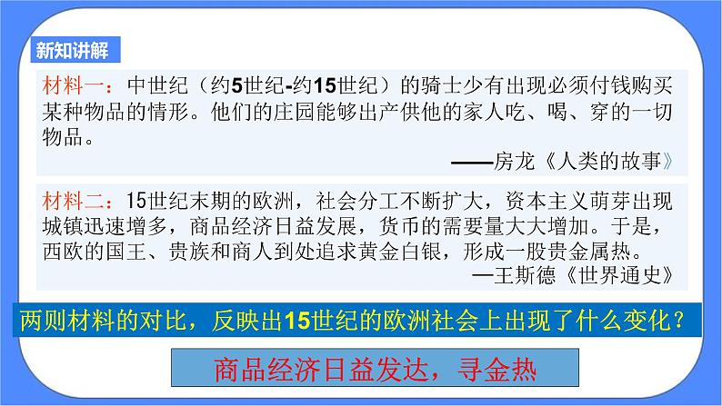 第六单元第二课连通世界的新航路(课件导学案)第3页