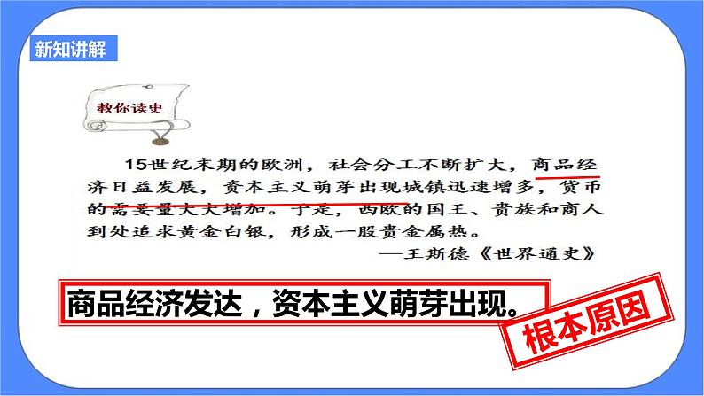第六单元第二课连通世界的新航路(课件导学案)第4页