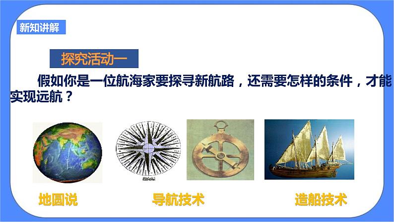 第六单元第二课连通世界的新航路(课件导学案)第7页