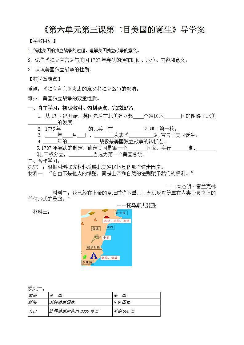 第六单元第三课第二目美国的诞生导学案第1页