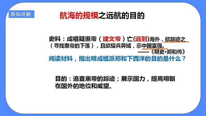 综合探究六郑和下西洋与哥伦布航海的比较(课件导学案)第5页