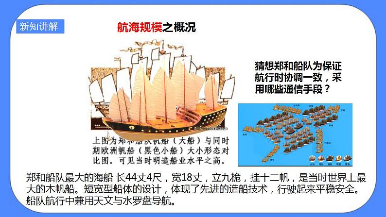 综合探究六郑和下西洋与哥伦布航海的比较(课件导学案)第7页