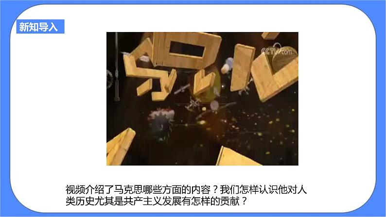 7.2工人运动的发展与马克思主义的诞生(课件 导学案).zip02