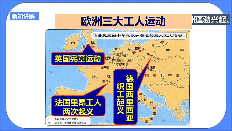 7.2工人运动的发展与马克思主义的诞生(课件 导学案).zip05