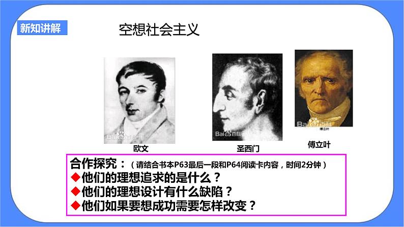 7.2工人运动的发展与马克思主义的诞生(课件 导学案).zip07