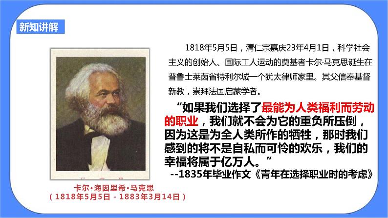 7.2工人运动的发展与马克思主义的诞生(课件 导学案).zip08