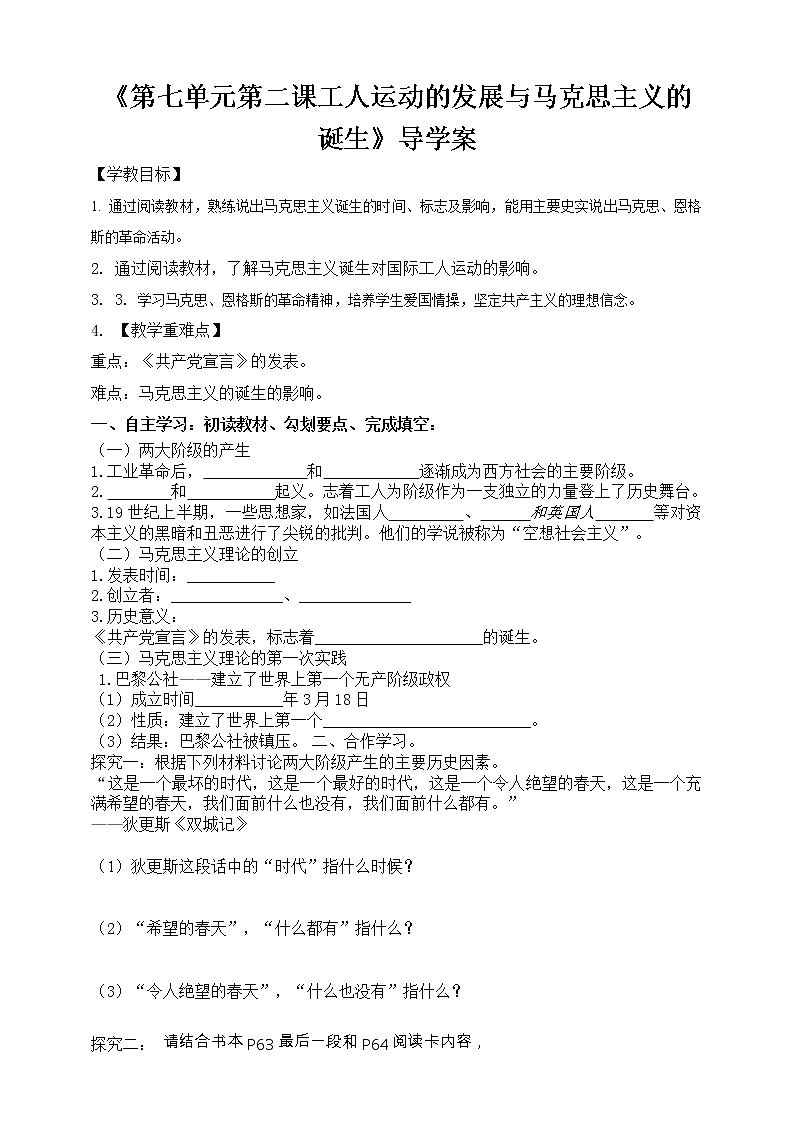 7.2工人运动的发展与马克思主义的诞生(课件 导学案).zip01