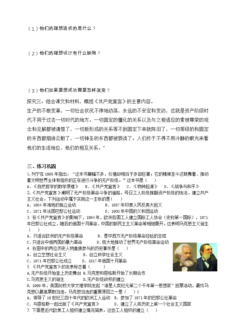 7.2工人运动的发展与马克思主义的诞生(课件 导学案).zip02