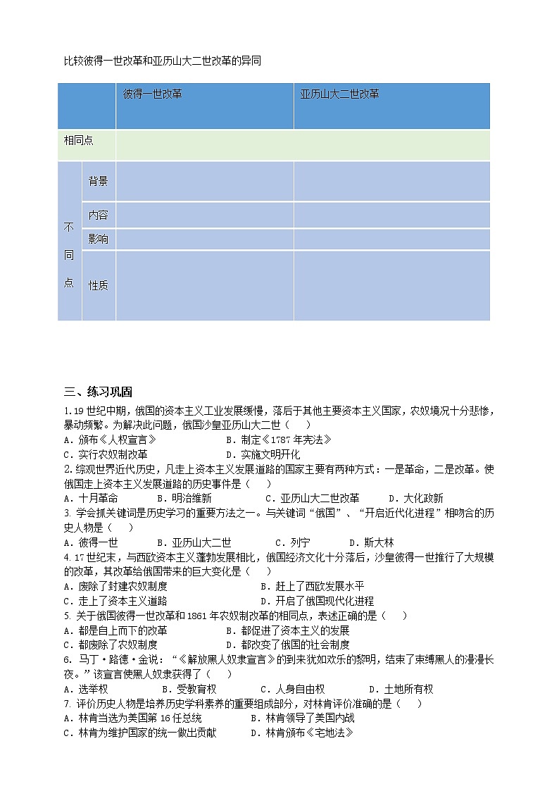 7.3资本主义的扩展 第三目 俄国改革(课件+导学案+素材)02