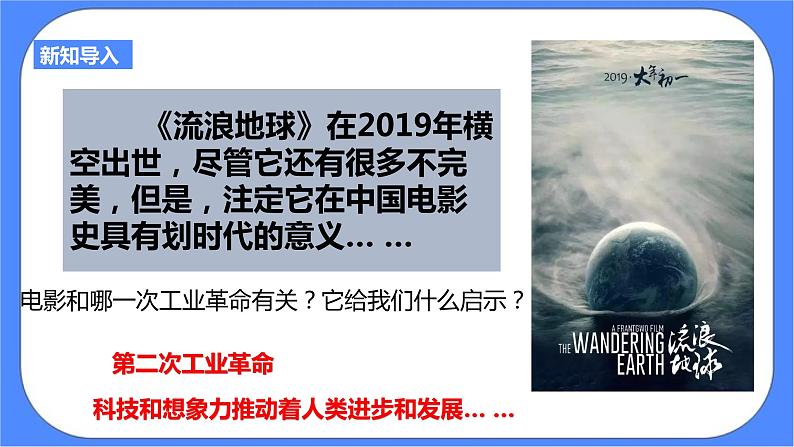 第七单元第五课第二次工业革命第2页