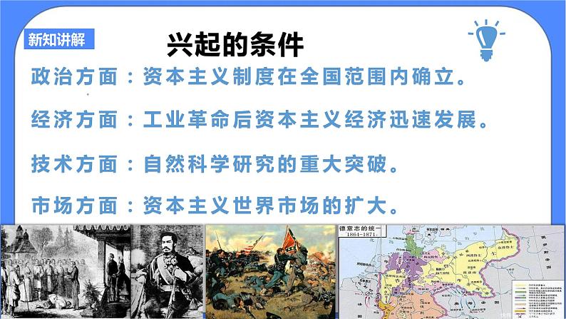 第七单元第五课第二次工业革命第3页