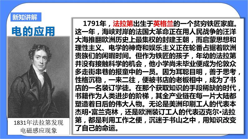 第七单元第五课第二次工业革命第5页