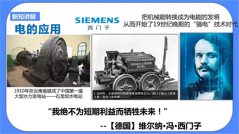 第七单元第五课第二次工业革命第6页