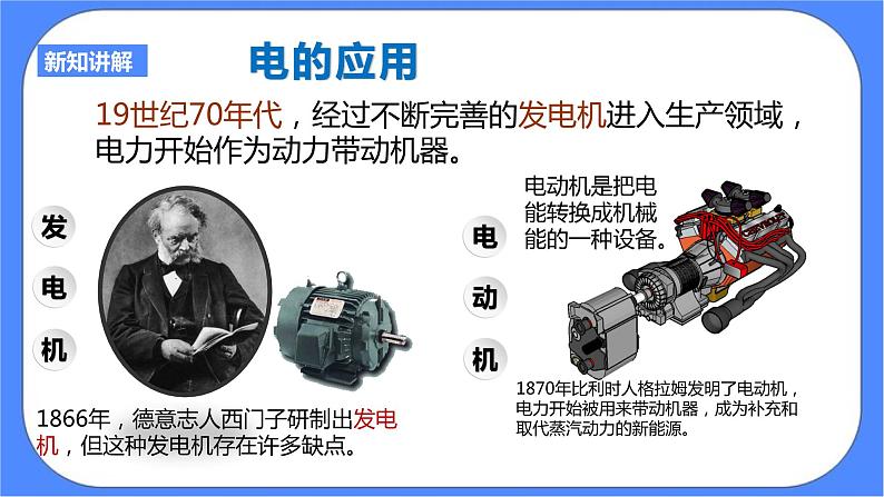 第七单元第五课第二次工业革命第7页