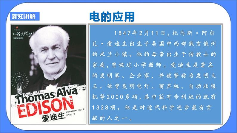 第七单元第五课第二次工业革命第8页