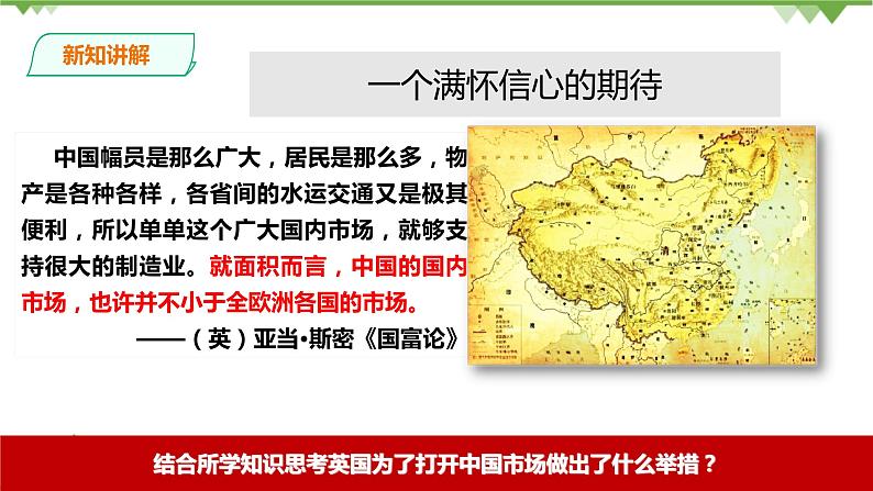 8.1第二目 第二次鸦片战争与太平天国运动(课件+导学案)03