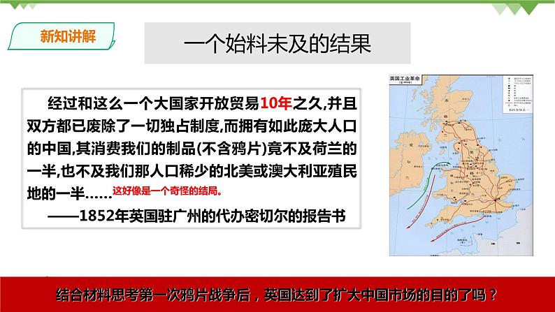 8.1第二目 第二次鸦片战争与太平天国运动(课件+导学案)04