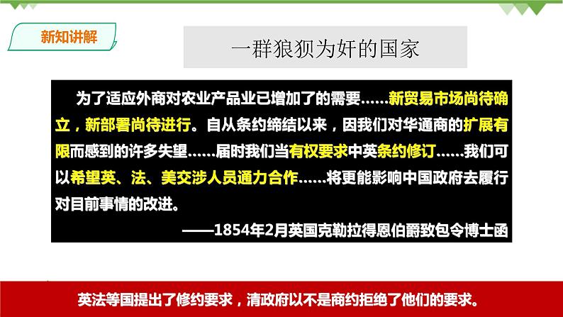 8.1第二目 第二次鸦片战争与太平天国运动(课件+导学案)05