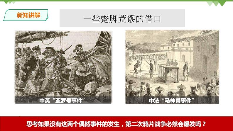 8.1第二目 第二次鸦片战争与太平天国运动(课件+导学案)06