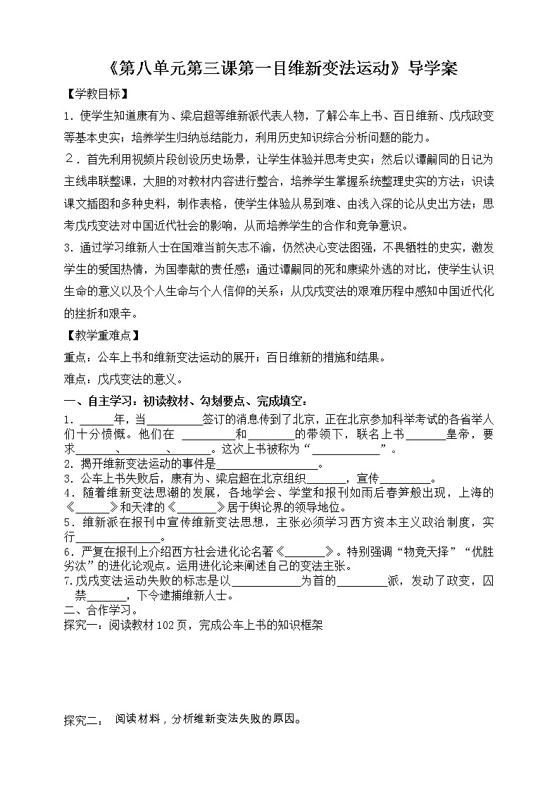 第八单元第三课第一目维新变法运动第1页