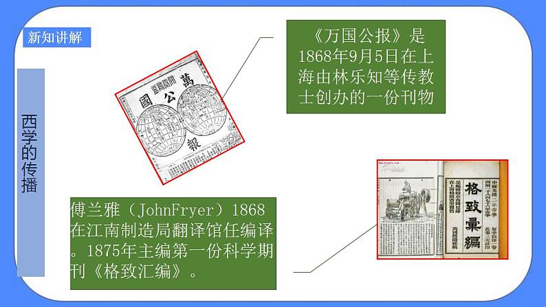 第八单元第三课第二目文化教育革新第5页