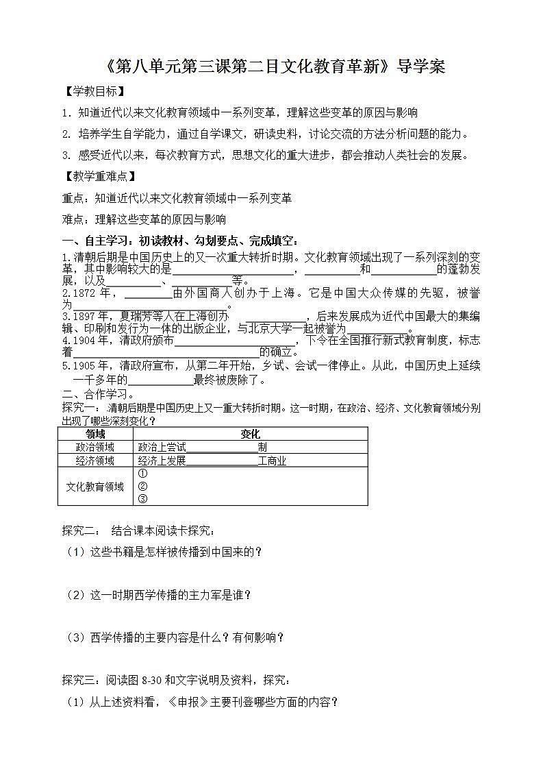 第八单元第三课第二目文化教育革新第1页