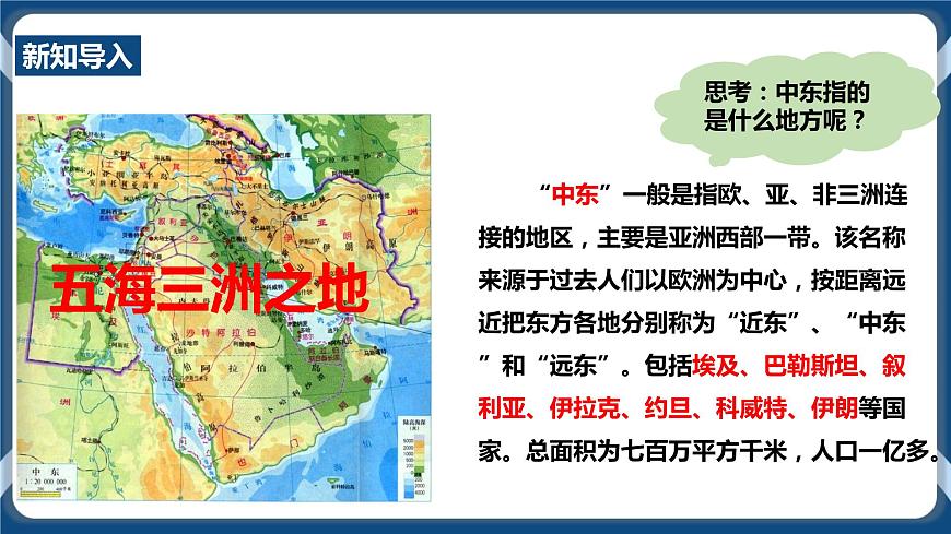 5.4.2 動(dòng)蕩的中東（課件）第2頁