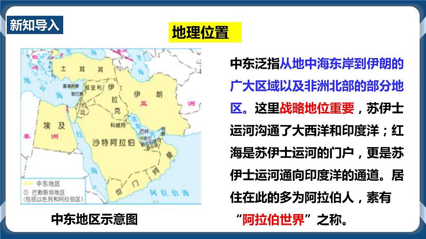 5.4.2 動(dòng)蕩的中東（課件）第4頁