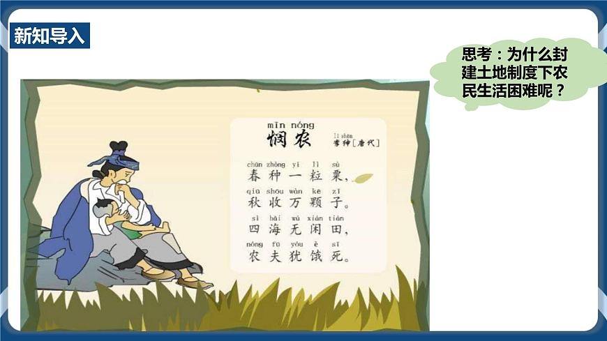 6.1.1 鞏固新生政權(quán)（課件）.ppt第2頁
