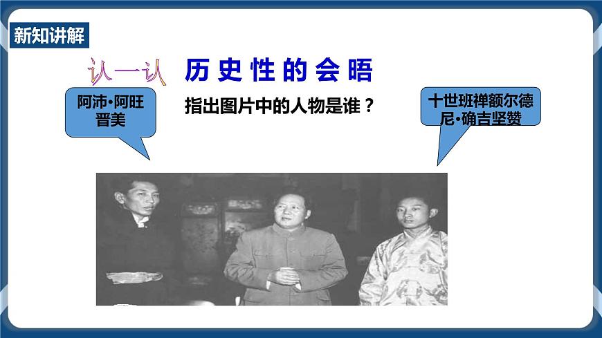 6.1.1 鞏固新生政權(quán)（課件）.ppt第6頁