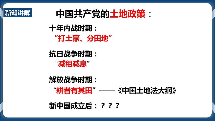 6.1.1 鞏固新生政權(quán)（課件）.ppt第7頁
