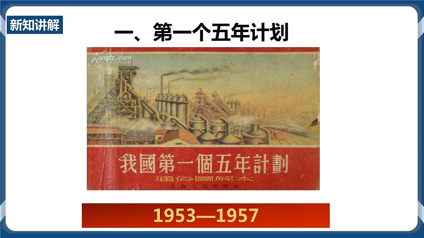 6.1.2 社會(huì)主義制度的確立（課件）第3頁(yè)
