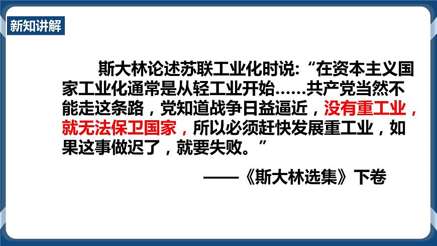 6.1.2 社會(huì)主義制度的確立（課件）第6頁(yè)