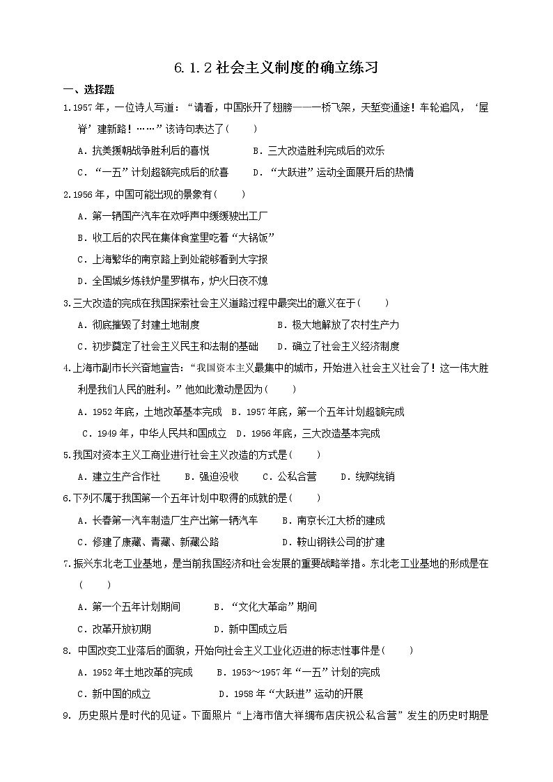 6.1.2 社會(huì)主義制度的確立（練習(xí)）第1頁(yè)