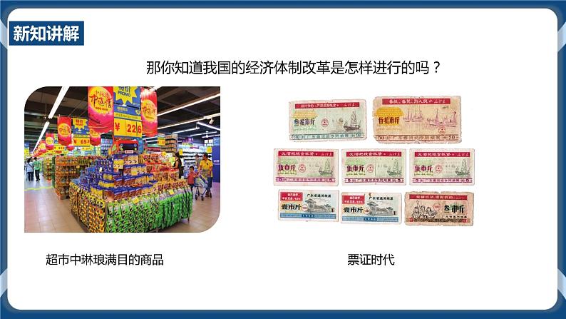 7.1.2中国发展的历史性跨越 课件第8页