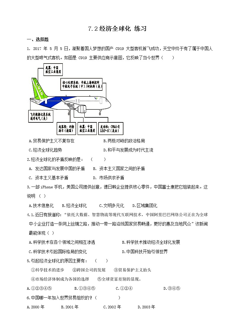 7.2经济全球化 练习第1页
