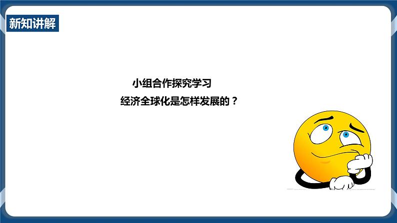 7.2经济全球化 课件第4页