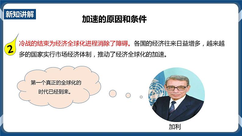 7.2经济全球化 课件第8页