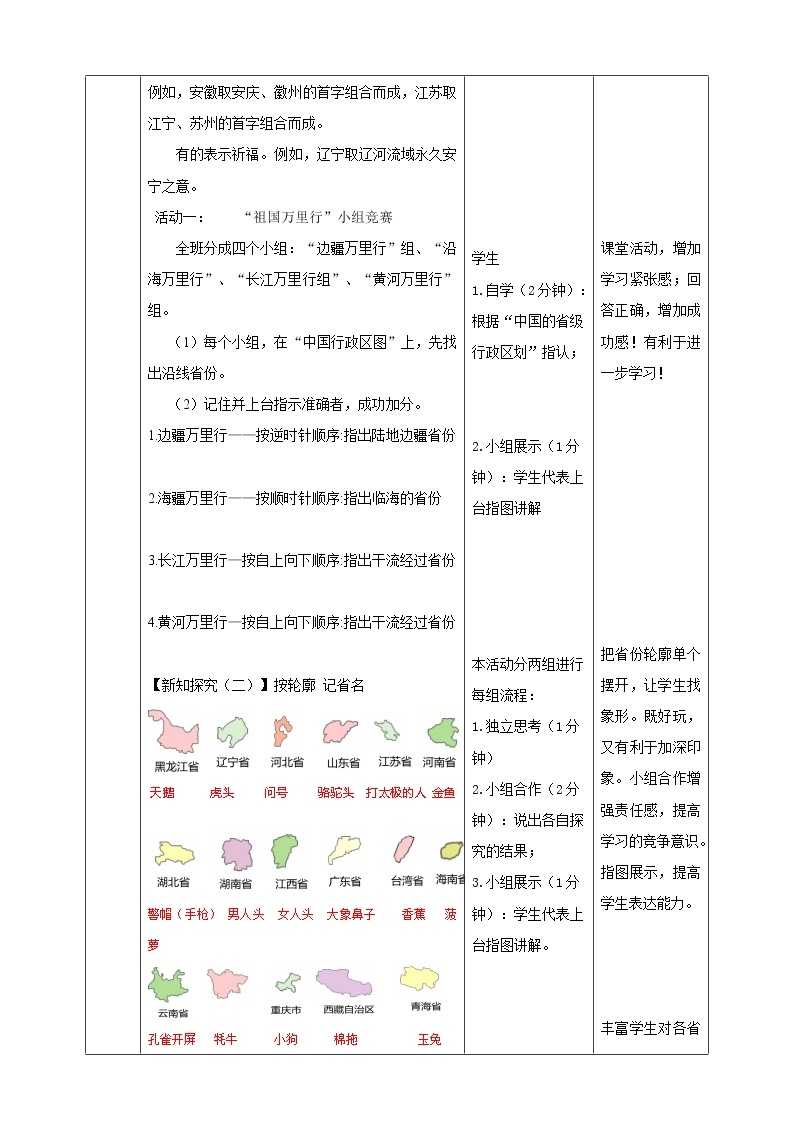 5.1国土与人民第2课时《行政区划》课件 +教案+练习03