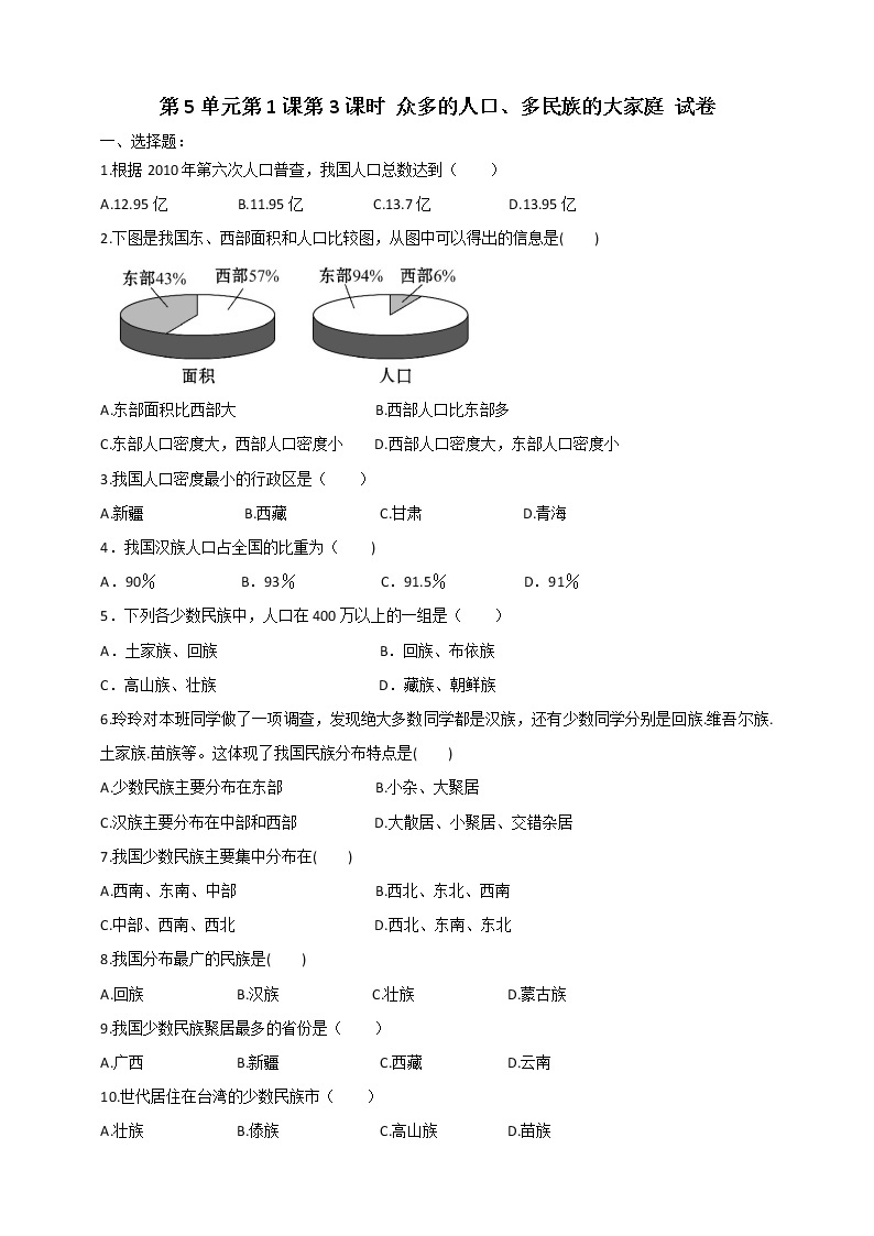 5.1国土与人民第3课时《众多的人口、多民族的大家庭》教学设计+课件+练习01