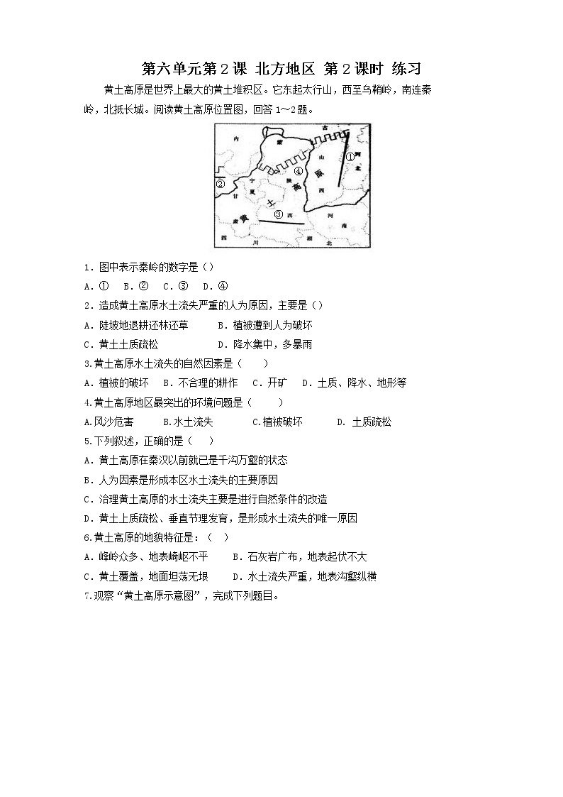 6.1北方地区第2课时（沟壑纵横的黄土高原）（课件+教案+练习）01