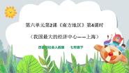 初中第六单元 一方水土养一方人第二课 南方地区获奖ppt课件