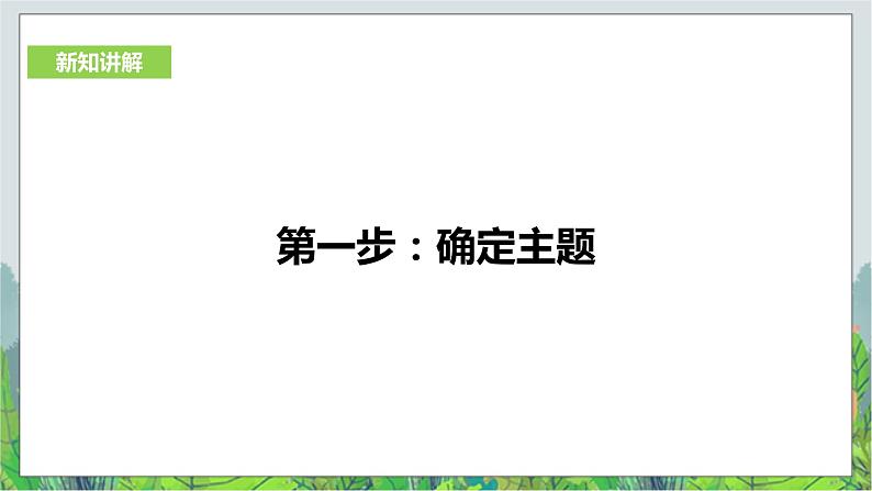 综合探究六 《如何开展社会调查》(课件+教学设计+练习+视频)04