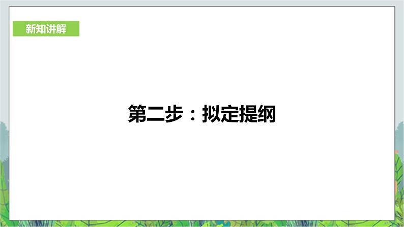 综合探究六 《如何开展社会调查》(课件+教学设计+练习+视频)06