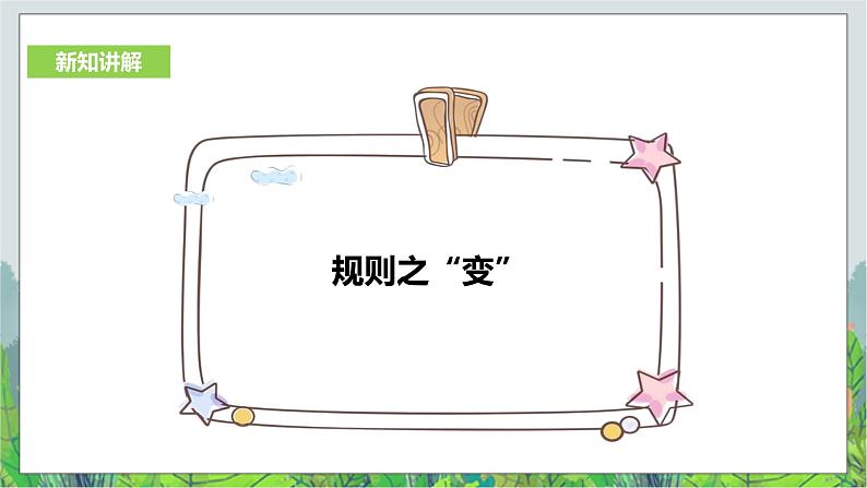 7.1规则的演变第2课时 课件第3页